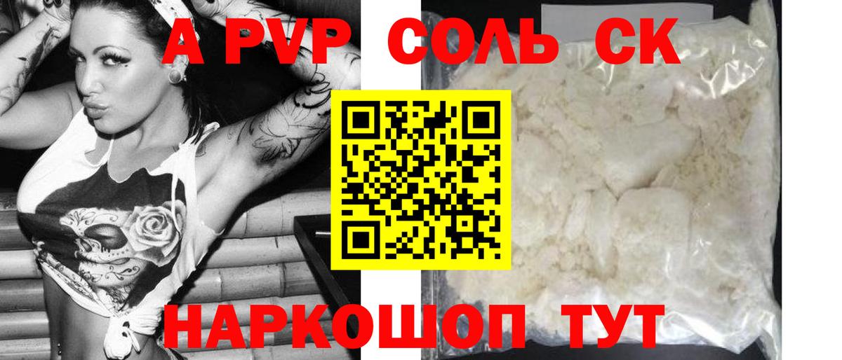 Alpha-PVP Crystall Новый Уренгой