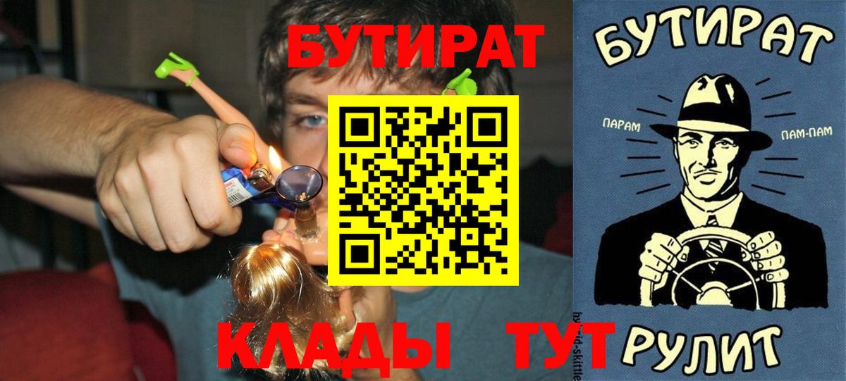БУТИРАТ BDO Новый Уренгой