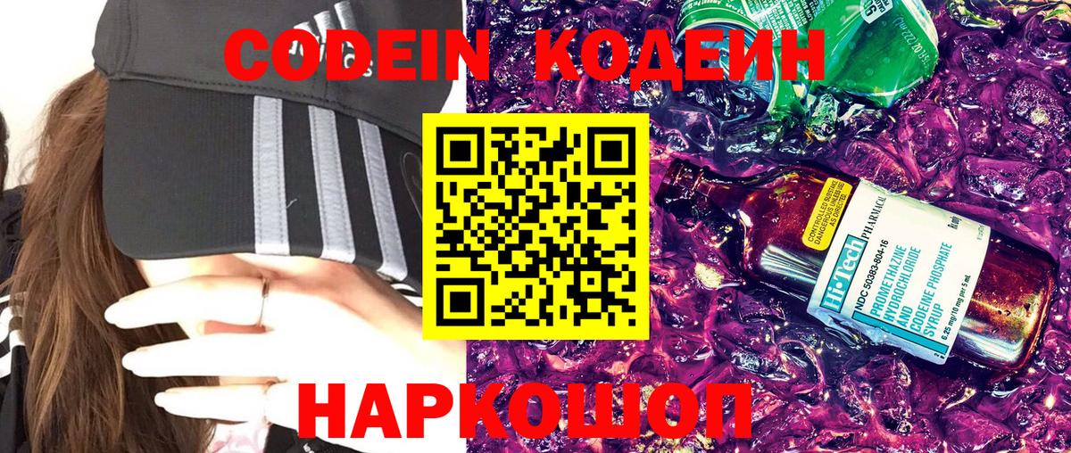 Кодеин Purple Drank  Codein Purple Drank  Новый Уренгой  Вход с VPN 