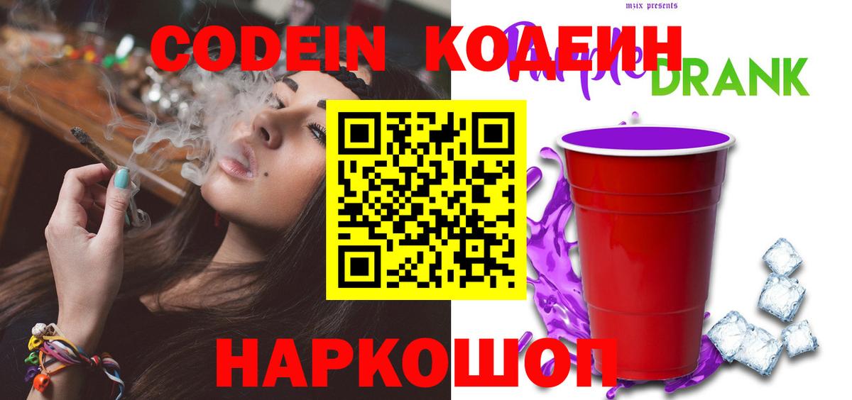 Кодеиновый сироп Lean напиток Lean (лин) Новый Уренгой