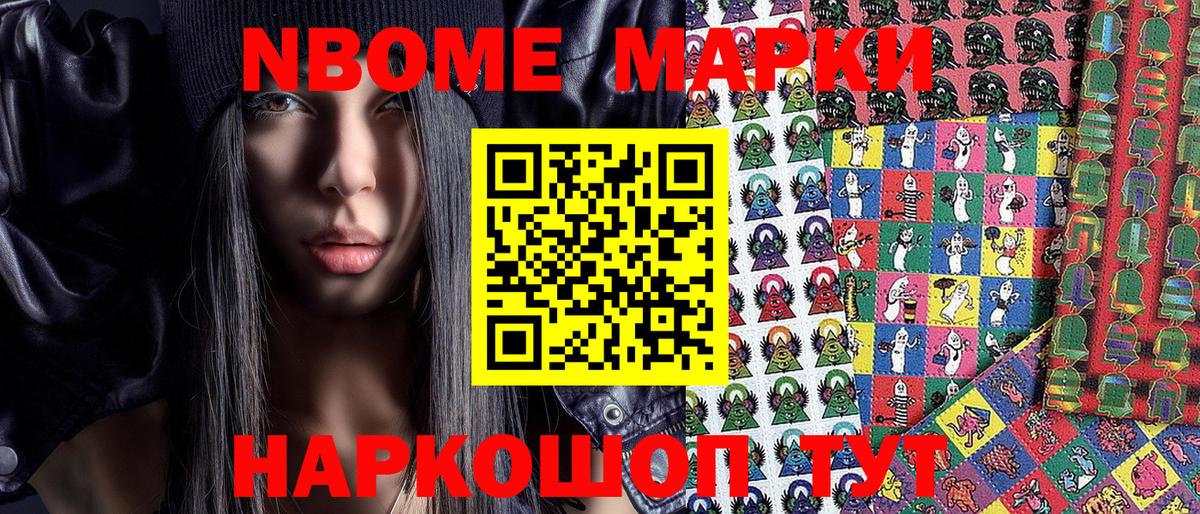 Марки NBOMe 1,8мг Новый Уренгой